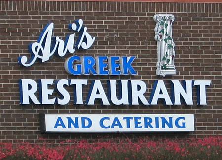 Ari's Greek Restaurant - Olathe, Kansas