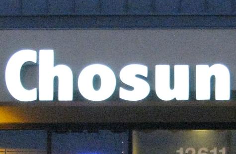 Chosun Korean BBQ Restaurant - Overland Park, Kansas
